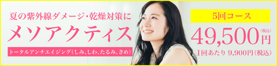 メソアクティス