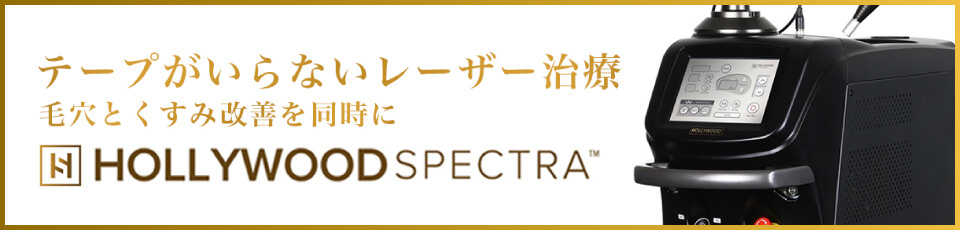 ハリウッドスペクトラ