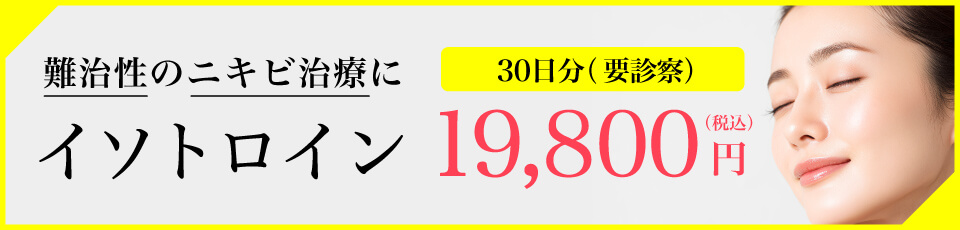 イソトロイン